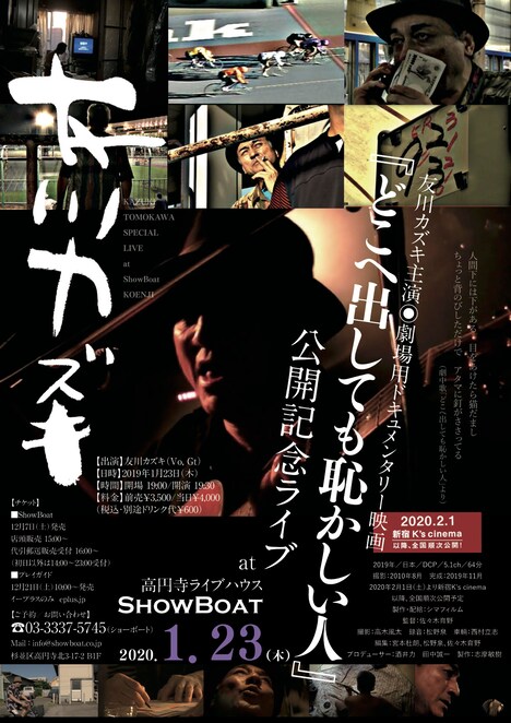 「どこへ出しても恥かしい人」公開記念ライブビジュアル