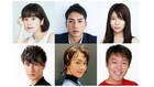 リリー×斎藤工のW主演ドラマに筧美和子、SWAY、三倉茉奈、つぶやきシローら