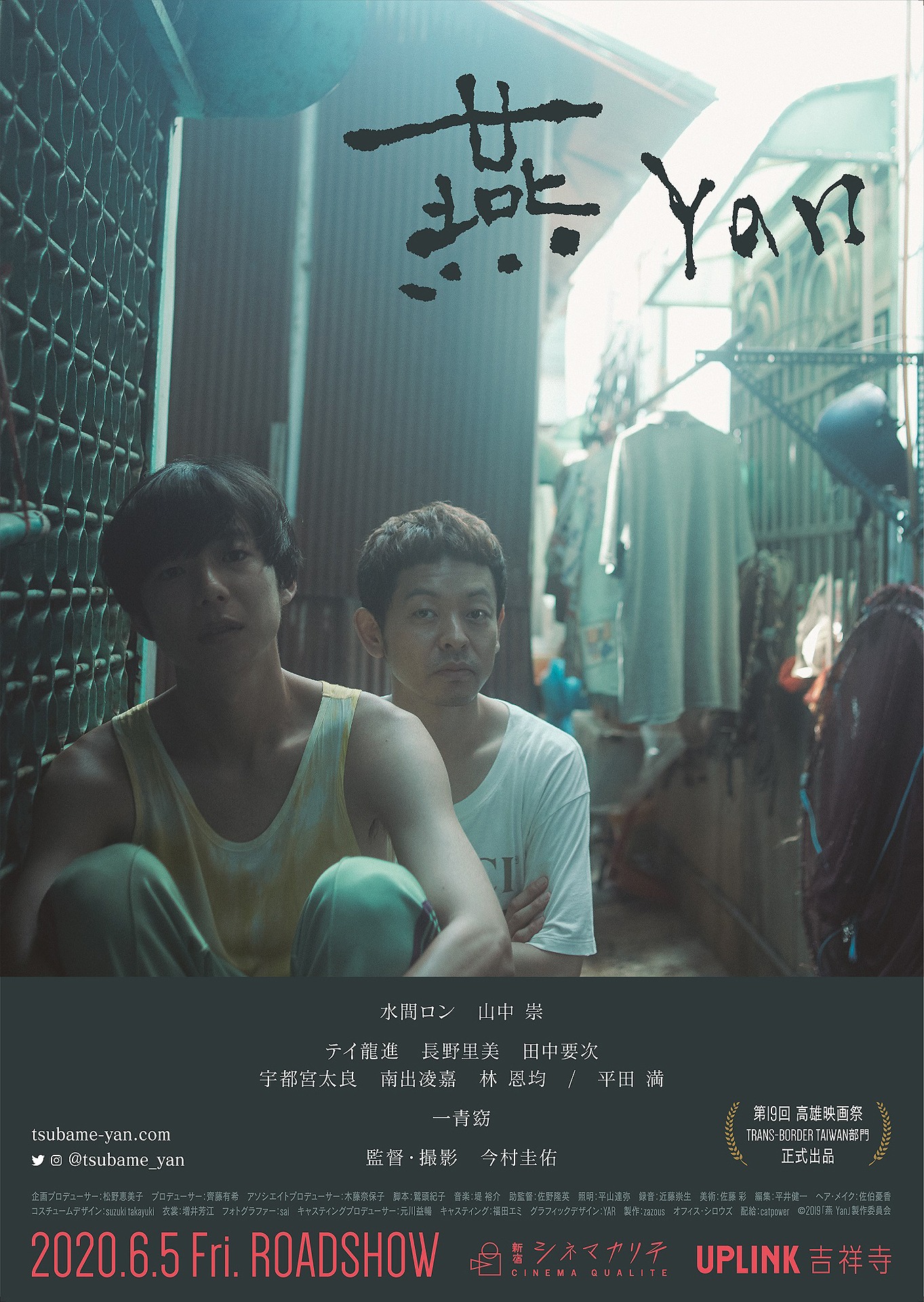 「燕 Yan」ティザービジュアル
