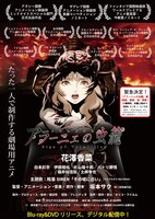 「アラーニェの虫籠」ポスタービジュアル