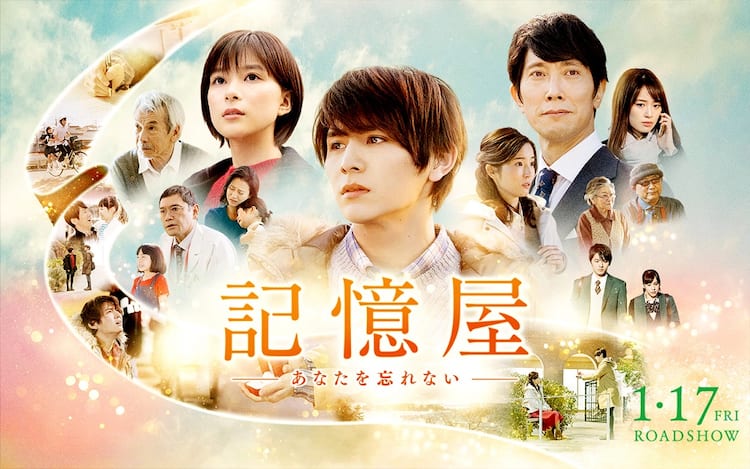 山田涼介の主演作「記憶屋」、中島みゆきの「時代」流れる特別予告公開 