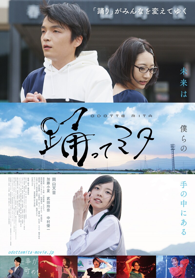 「踊ってミタ」メインビジュアル