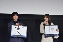 左から稲葉友、飯豊まりえ。