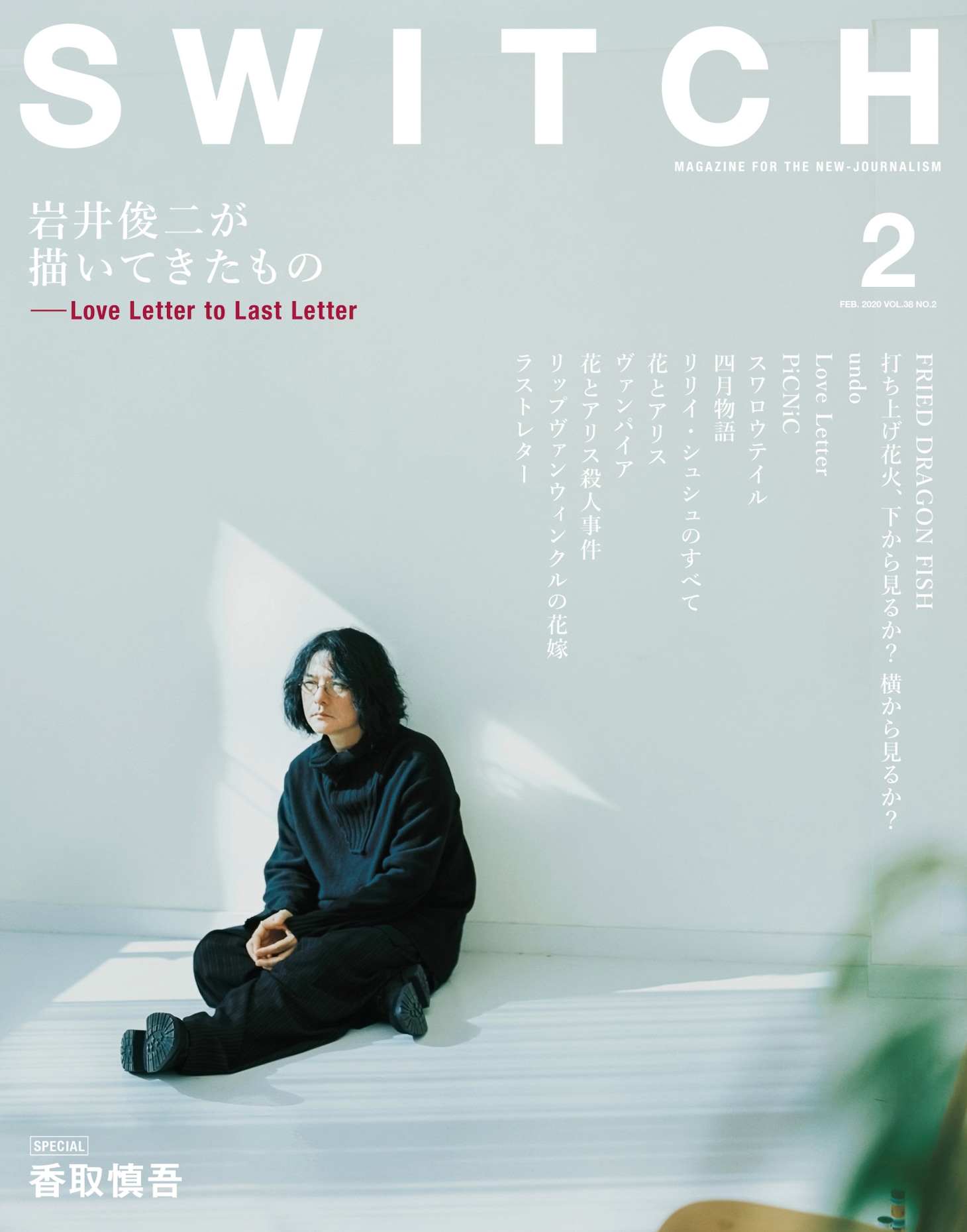 SWITCH2月号書影