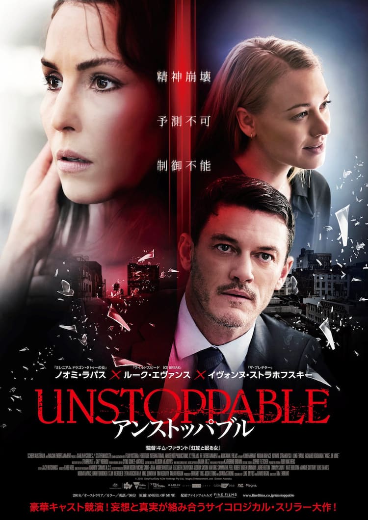 娘を失った母親が暴走 ノオミ ラパス主演サイコスリラー アンストッパブル 公開 動画あり 映画ナタリー