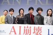 「AI崩壊」ジャパンプレミアの様子。