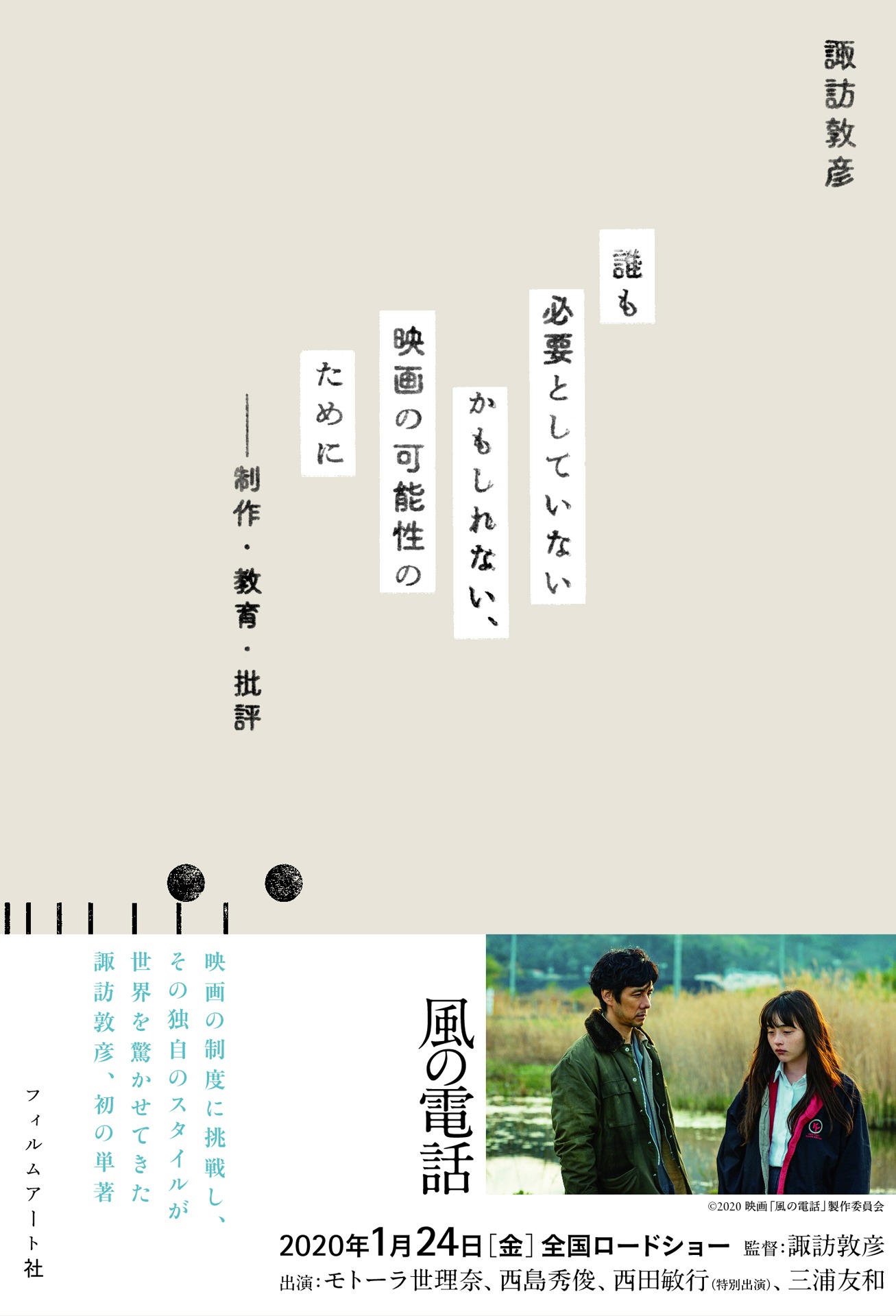 「誰も必要としていないかもしれない、映画の可能性のために──制作・教育・批評」書影（帯あり）