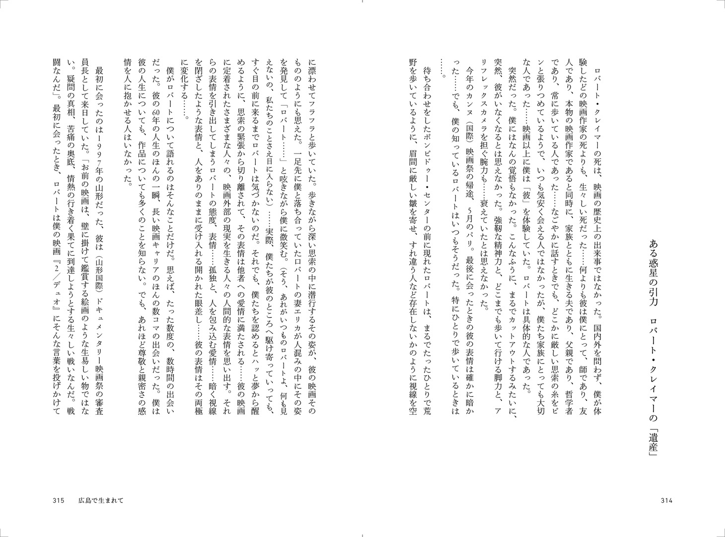 「誰も必要としていないかもしれない、映画の可能性のために──制作・教育・批評」中面