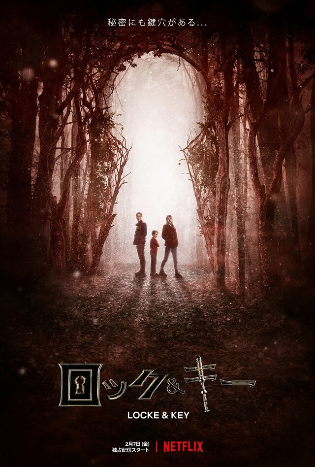 「ロック＆キー」キーアート