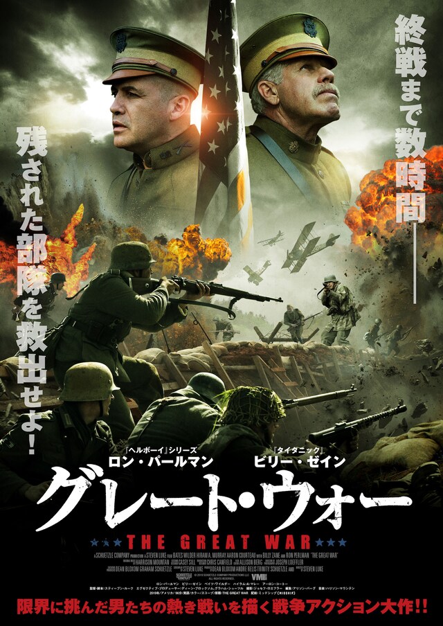「グレート・ウォー」ポスタービジュアル