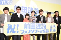 1月15日に行われた「前田建設ファンタジー営業部」完成披露上映会の様子。