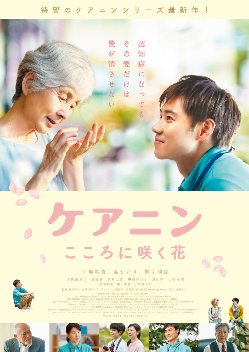 「ケアニン～こころに咲く花～」メインビジュアル