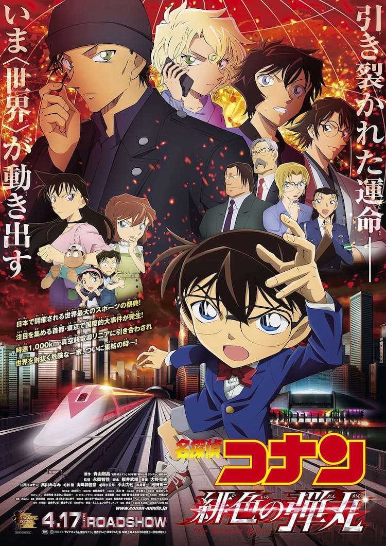 コナン 2020 映画