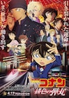 「名探偵コナン 緋色の弾丸」ビジュアル解禁、“禁断”の新プロジェクトも始動