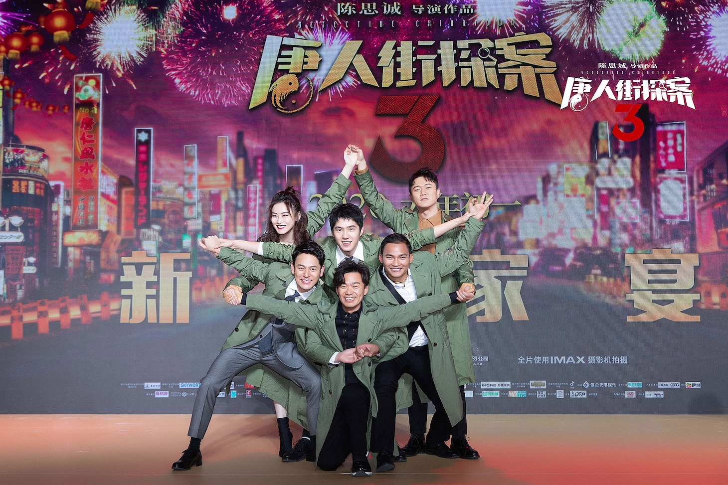 「唐人街探案3（原題）」新春イベントの様子。