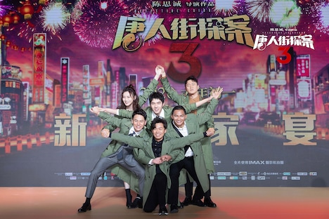 「唐人街探案3（原題）」新春イベントの様子。