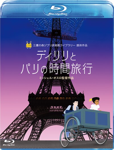「ディリリとパリの時間旅行」Blu-rayジャケット