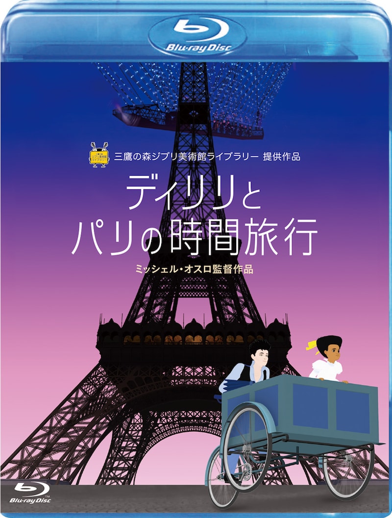 「ディリリとパリの時間旅行」Blu-rayジャケット