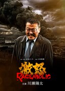 「激怒」日本版ビジュアル