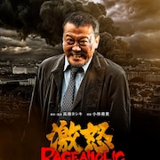 原案・小林勇貴、監督・高橋ヨシキの「激怒」製作決定!主演は川瀬陽太