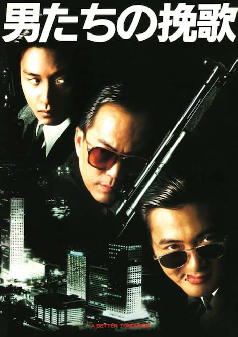 「男たちの挽歌」ポスタービジュアル (c)Fortune Star Media Limited.All Rights Reserved.