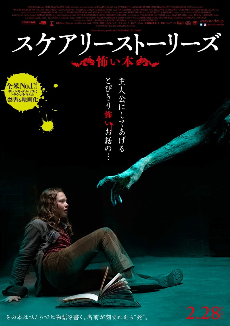 「スケアリーストーリーズ 怖い本」新ポスタービジュアル