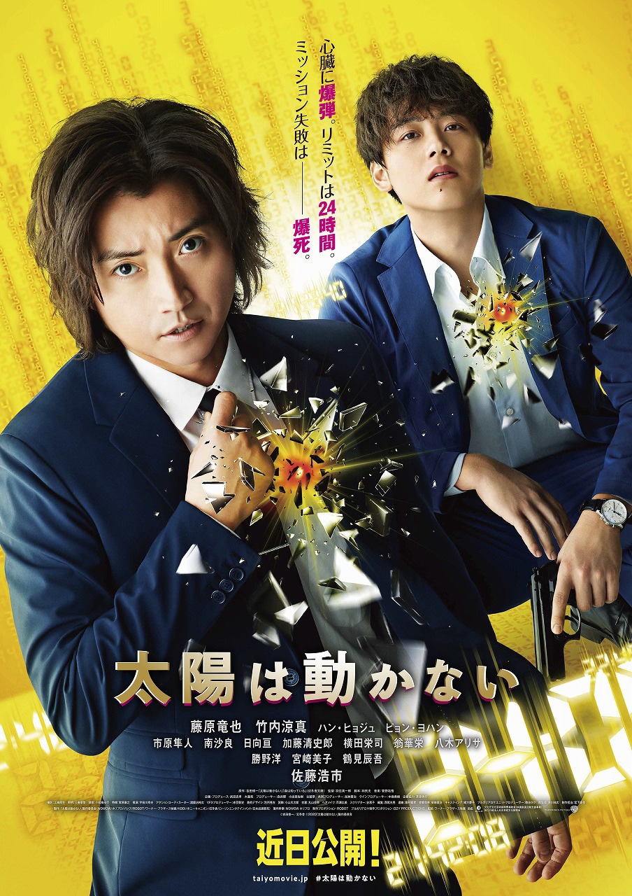 映画「太陽は動かない」ポスタービジュアル