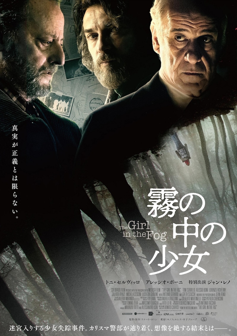 「霧の中の少女」ポスタービジュアル