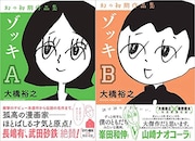左から「ゾッキA」の書影、「ゾッキB」の書影。