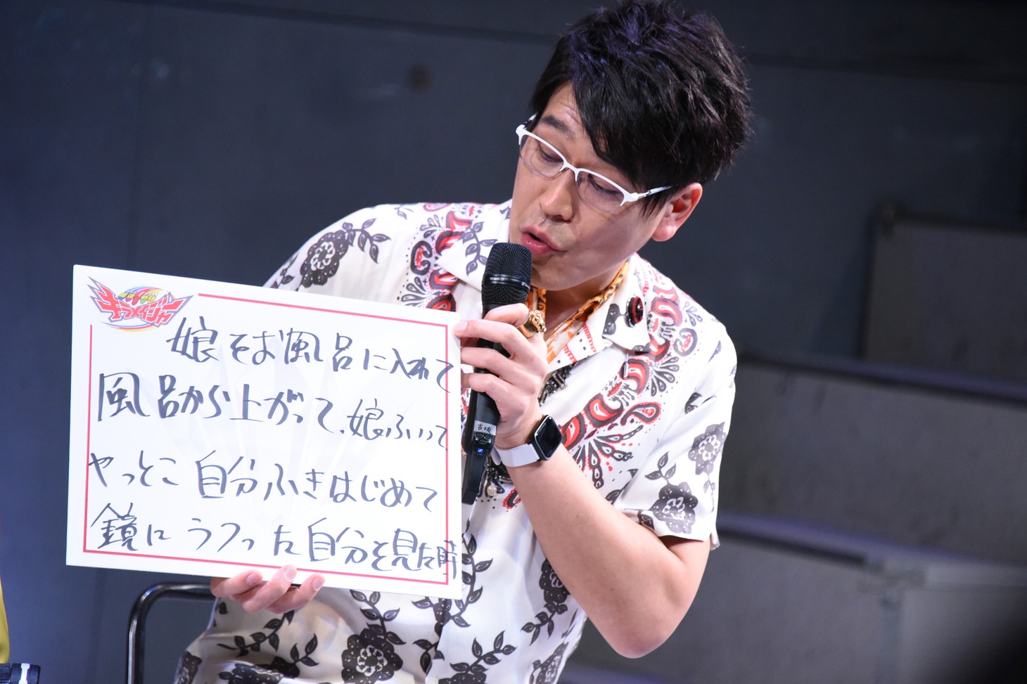 “自分が一番キラめいている瞬間”について話す古坂大魔王。
