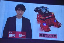 声優発表の様子。スクリーン左から鈴村健一、魔進ファイヤ。