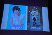 声優発表の様子。スクリーン左から水瀬いのり、マブシーナ。