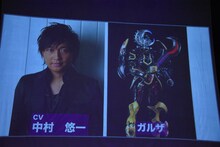声優発表の様子。スクリーン左から中村悠一、ガルザ。