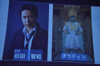 声優発表の様子。スクリーン左から杉田智和、オラディン。