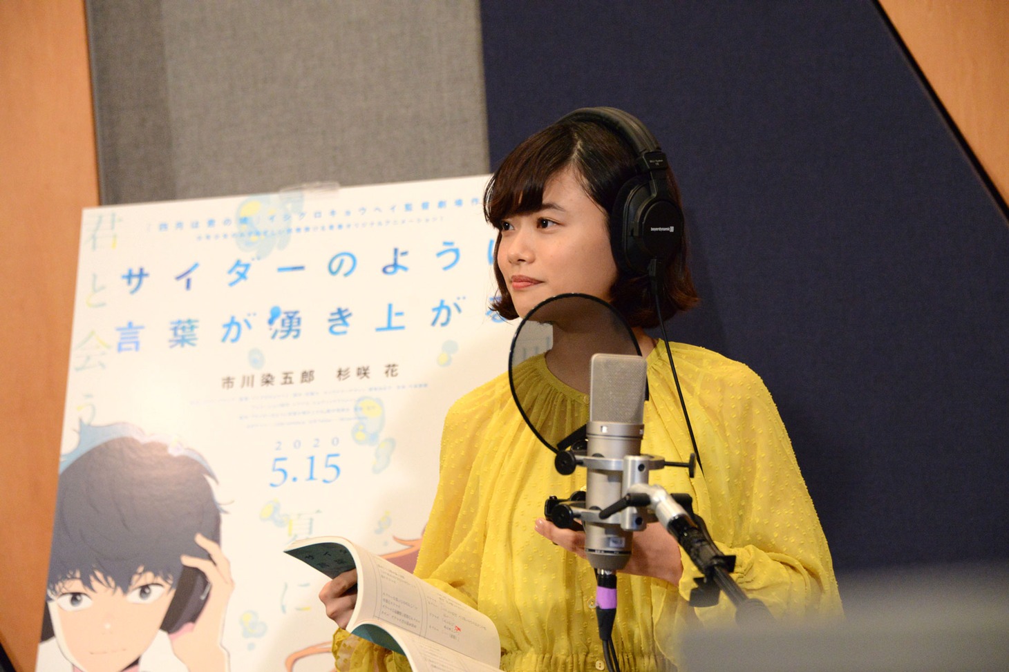 アフレコが開始するのを待つ杉咲花。