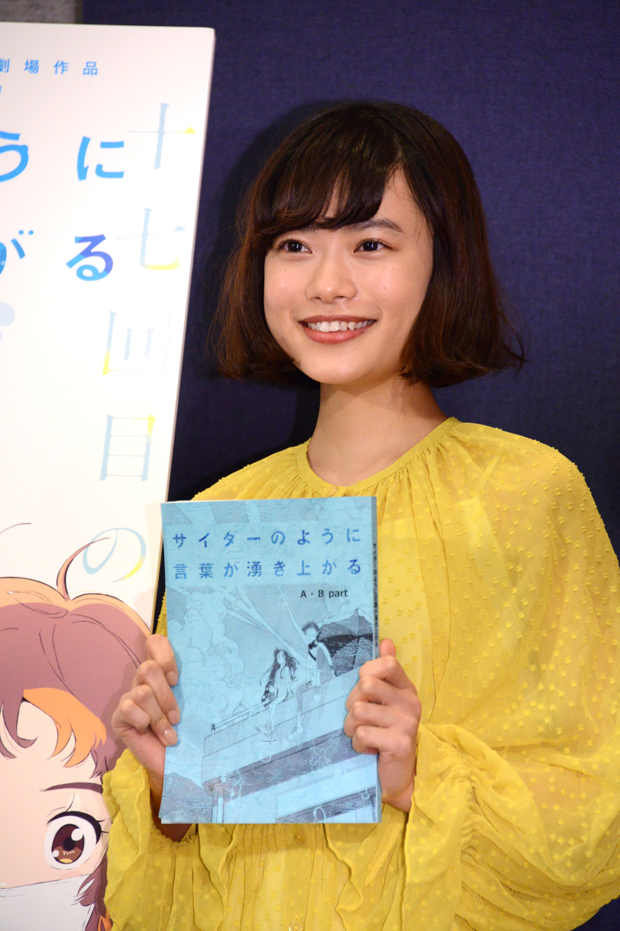 杉咲花