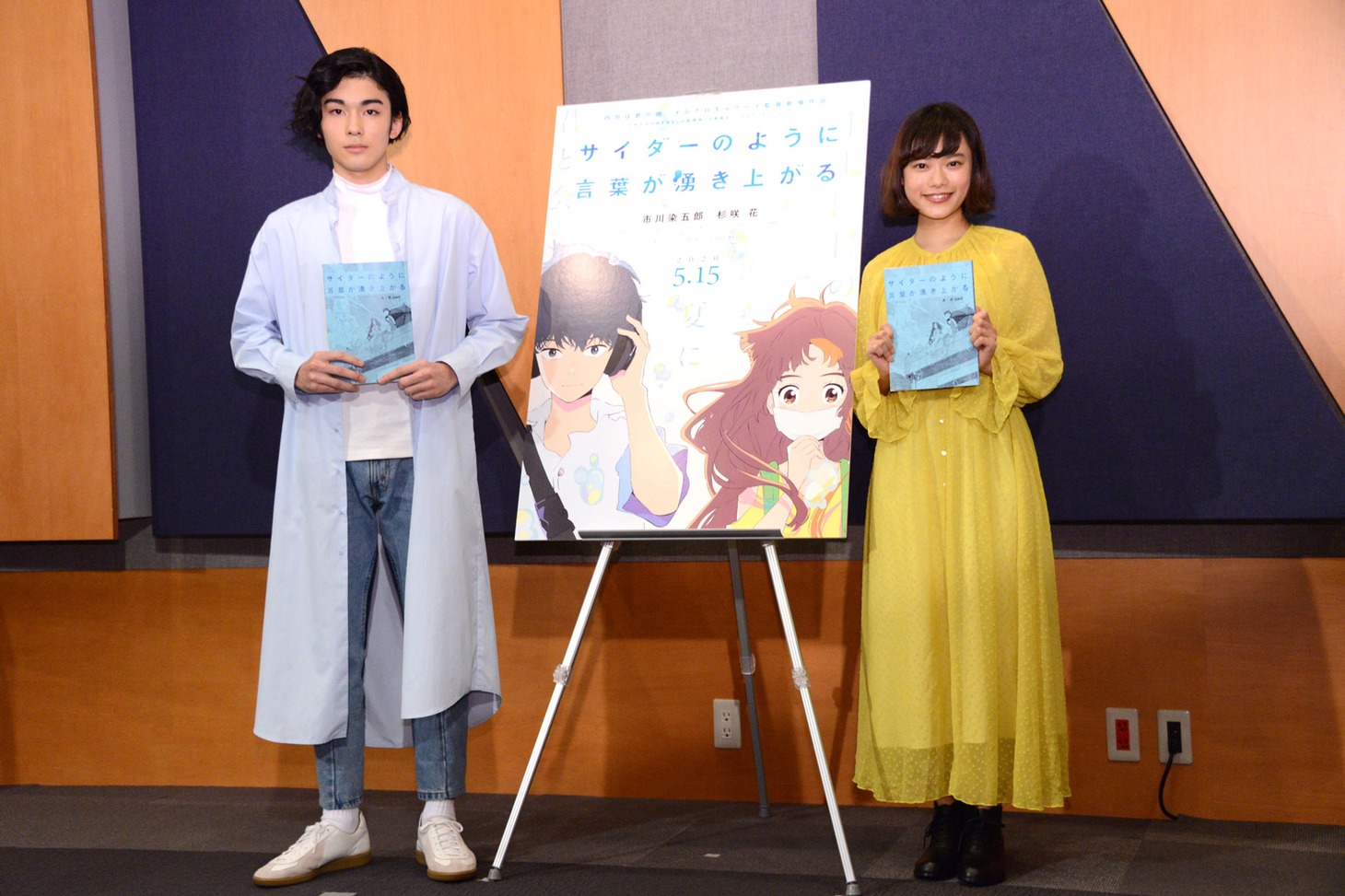 左から市川染五郎、杉咲花。