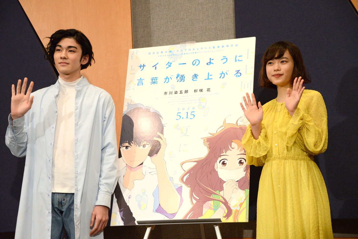 左から市川染五郎、杉咲花。