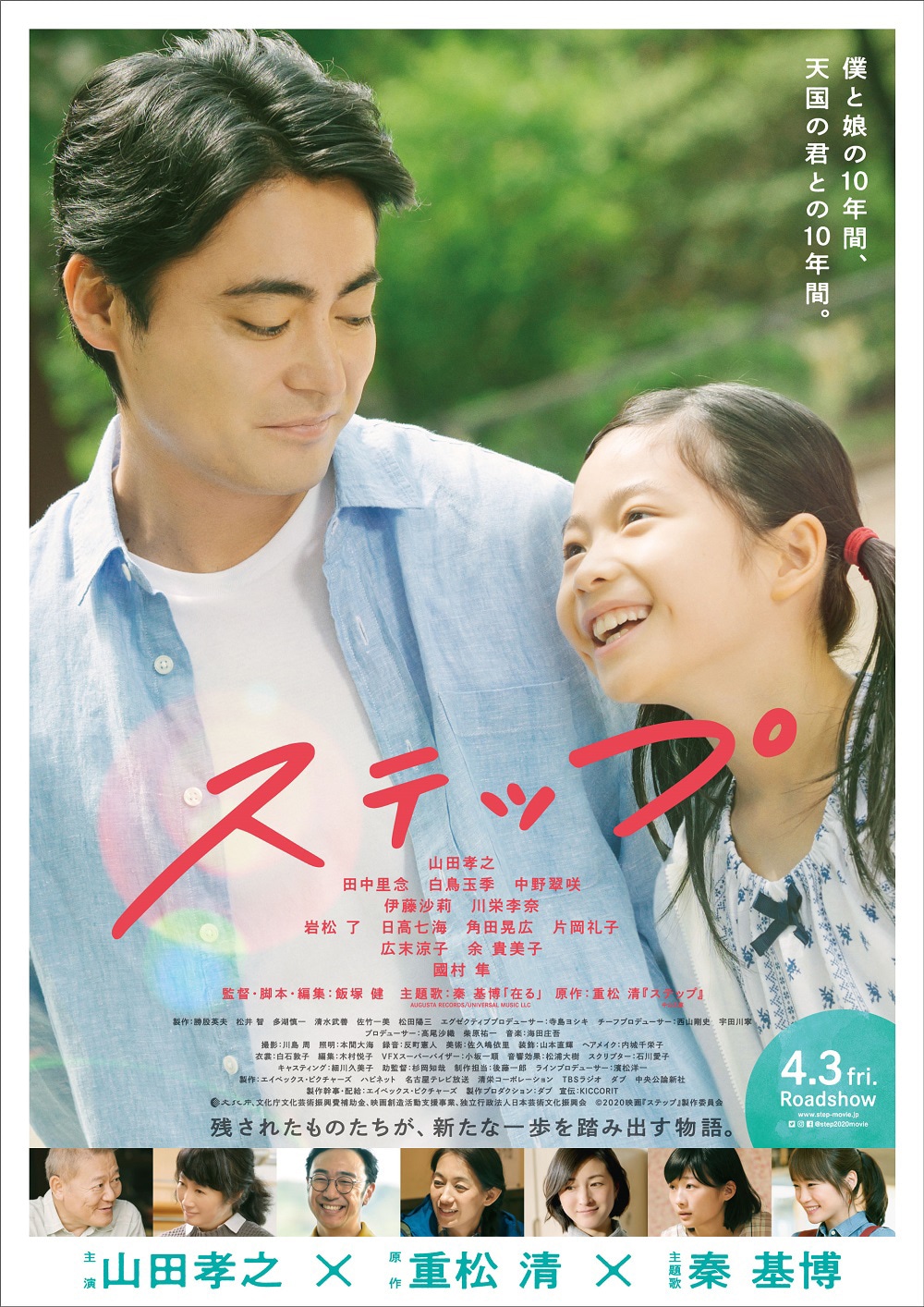 「ステップ」ポスタービジュアル