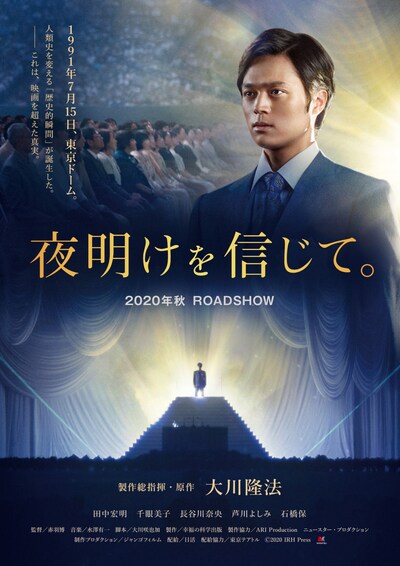 「夜明けを信じて。」ティザービジュアル