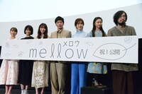 「mellow」初日舞台挨拶の様子。