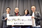 「コンプリシティ」藤竜也がルー・ユーライを絶賛「切ない演技がすごくいい」