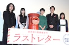 「ラストレター」岩井俊二が中山美穂らの起用にニヤリ、森七菜はラスト“最後”目指す