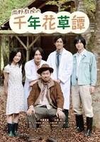 「岡野教授の千年花草譚」ポスタービジュアル