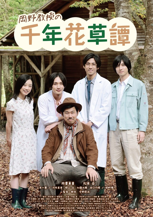 「岡野教授の千年花草譚」ポスタービジュアル