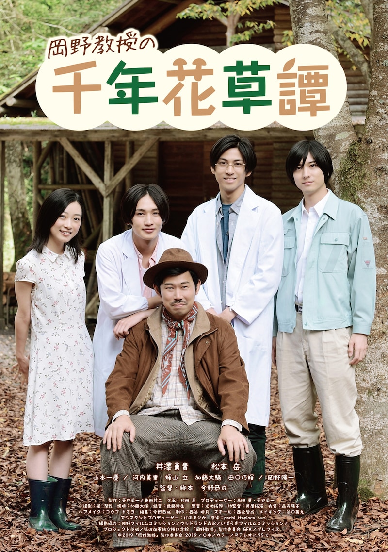 「岡野教授の千年花草譚」ポスタービジュアル