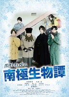 「岡野教授の南極生物譚」ポスタービジュアル