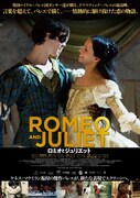 「ロミオとジュリエット」ポスター