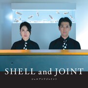 節足動物をモチーフに“生と死と性”を描く、平林勇の「SHELL and JOINT」公開