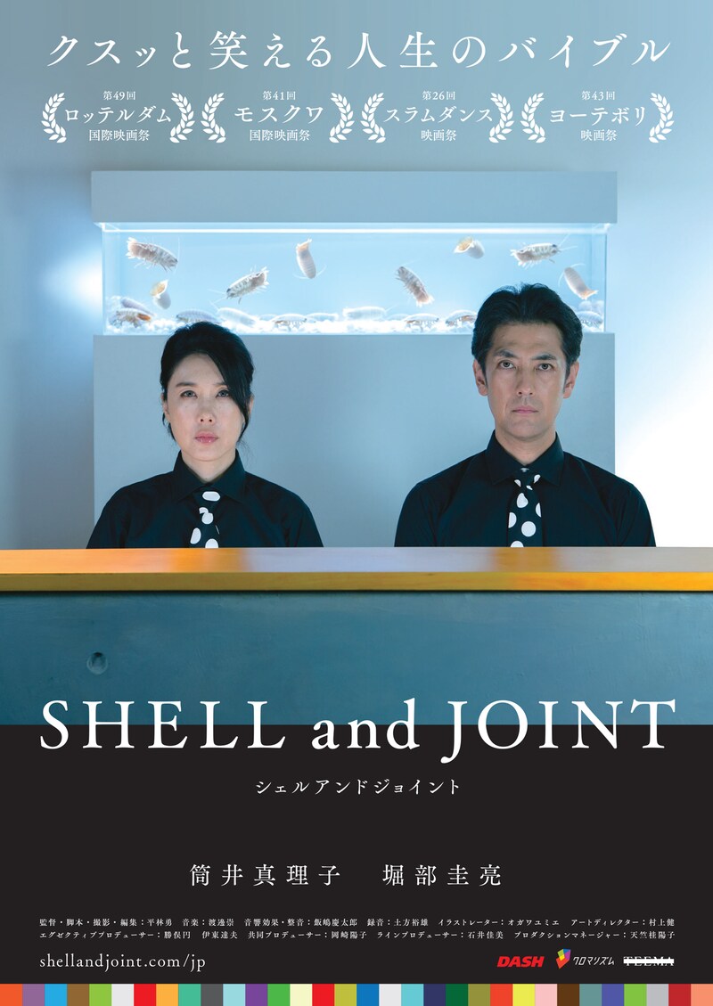「SHELL and JOINT」チラシビジュアル